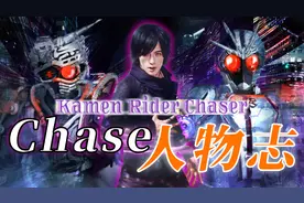 假面骑士Chaser人物志：孤独死神成为英雄，切傻的复活还有多远？图片