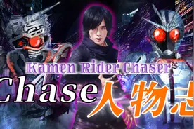 假面骑士Chaser人物志：孤独死神成为英雄，切傻的复活还有多远？图片