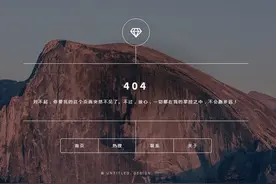 免费404页面代码分享 404错误页面源码图片