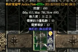 暗黑二基础篇之装备打孔图片