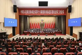 重庆市渝北区政协十六届三次会议开幕图片