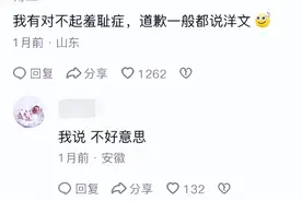 你有什么奇葩的羞耻症吗？网友分享的脚趾羞耻症 真的让我很烦躁！图片