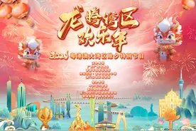 是的，我们官宣了！《龙腾湾区欢乐年——2024粤港澳大湾区除夕特别节目》大年三十晚7:05播出！图片