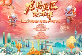 是的，我们官宣了！《龙腾湾区欢乐年——2024粤港澳大湾区除夕特别节目》大年三十晚7:05播出！图片