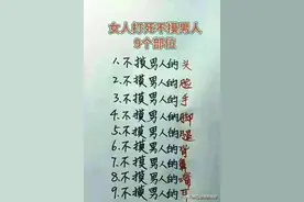 男人的九个部位，女人千万不要摸，一定要牢记图片