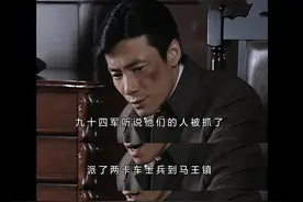 《潜伏》中为何94军的士兵敢打李涯 因为军统在平津两地真没啥牌面图片