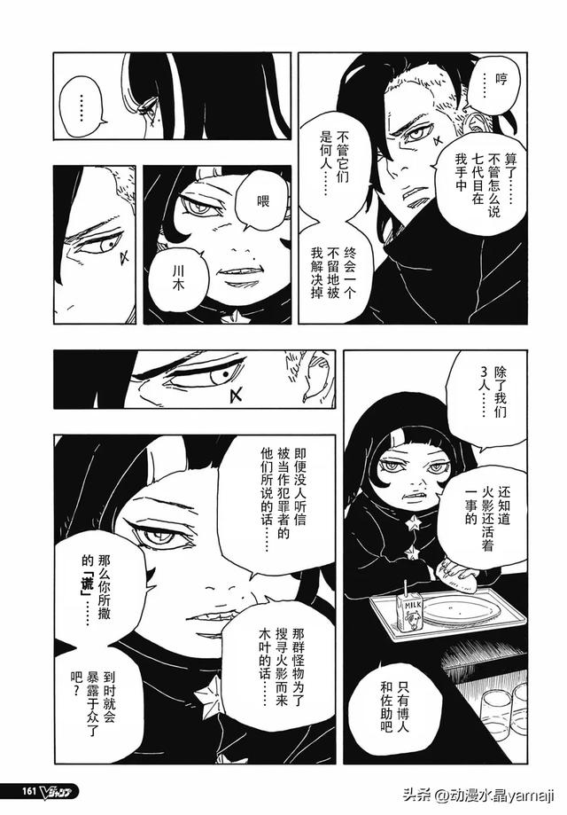 博人传86话汉化:佐助女婿大战大蛇丸儿子,八代火影暗中帮助博人