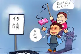 永倍达明明就是传销，为什么国家不取缔呢？图片