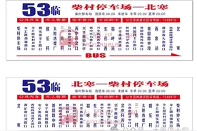 太原公交：即日起，53路首班车发车时间调整图片