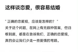 这样谈恋爱，很容易结婚 ​​​图片