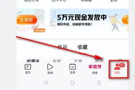 今日头条中的收藏入口找不到？图片