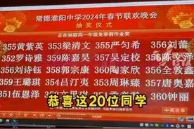 湖南一中学办校园春晚 随机抽20位高一同学 免寒假作业 20位高三同学吃免费火锅图片