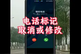 私人电话号码被标记为商家店铺或公司名称如何更改或取消？图片
