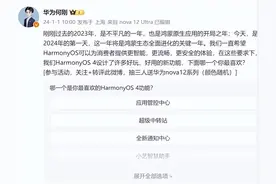 华为：2024年鸿蒙生态全面进化关键一年图片