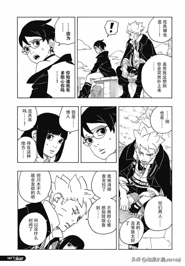 博人传86话汉化：佐助女婿大战大蛇丸儿子，八代火影暗中帮助博人