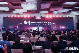 晶科新场景分布式巅峰年会在上海举行图片