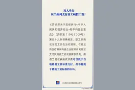 员工休病假，病假工资应该怎么发呢？图片