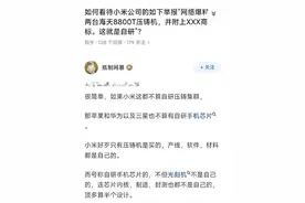 小米又被冤枉了，自研技术遭到质疑，背后反应谁的不自信？图片