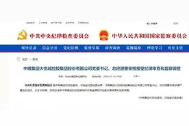 年薪曾达159万！大悦城总经理曹荣根被查，已主动投案图片