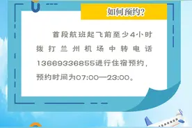 长图 | 1月1日起兰州机场恢复隔日中转免费住宿图片
