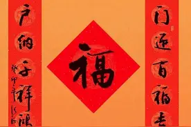 张海、卢中南、方放、孙晓云、田英章等大家春联，你更喜欢哪家？图片