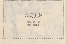 连环画《格林童话全集》第四十册《六只天鹅》（共89册）图片
