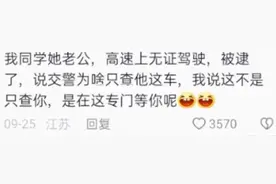你知道交警执勤时，是怎么发现驾驶员无证驾驶的吗 ?网友回复绝了图片