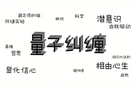 “量子纠缠”荣获诺贝尔物理学奖，或许大家的命运都早已被决定好图片