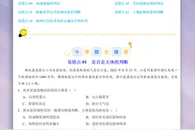 高一地理期末复习13个易错点60个易错题，想考高分，这些不能错！图片