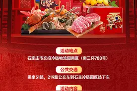 石家庄交投冷链物流城市集配中心即将开业暨首届“年货节”开幕图片