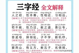 带拼音的三字经及全文解释图片