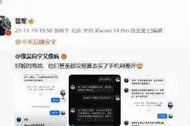 网络水军现形记：小米揭露背后黑手，科技界反击造谣风波图片