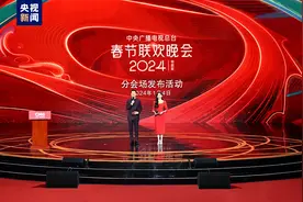 1+4！中央广播电视总台《2024年春节联欢晚会》分会场发布图片