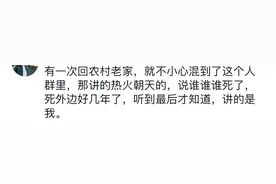 村口大妈的嘴有多离谱，被评论区笑翻了图片