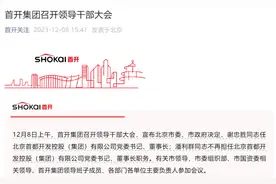 “京城一哥”首开股份如何渡过难关？图片