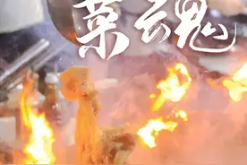 东北菜，这下彻底火了图片