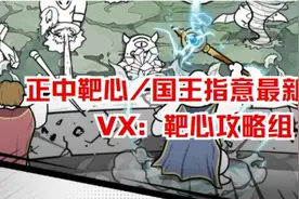 【大佬推荐】三分钟学会这套神罚打法（榜一都在用的打法）图片