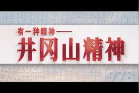 有一种精神丨走进“中国革命的摇篮”，探寻星星之火何以燎原图片