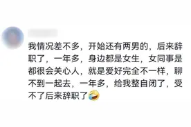 想象一下，如果你办公室里的同事全是女的，是一种怎样的体验图片