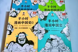 爆笑解读！《半小时漫画中国史》带你玩转中国历史！图片