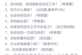 面试不要太老实，11道高频面试回答，助你顺利通关。收藏备用吧图片