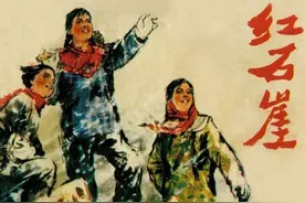 连环画《红石崖》，人民美术出版社图片