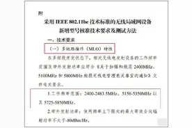 如何看待Wi-Fi 7 国内标准即将落地，国内阉割6ghz?图片
