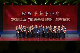 致敬平安守护者——省委宣传部省公安厅联合举行2023江西“最美基层民警”发布仪式图片