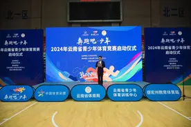 “奔跑吧·少年” 2024年云南省青少年体育竞赛启动图片