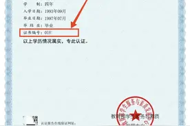 如何查询学历认证报告图片