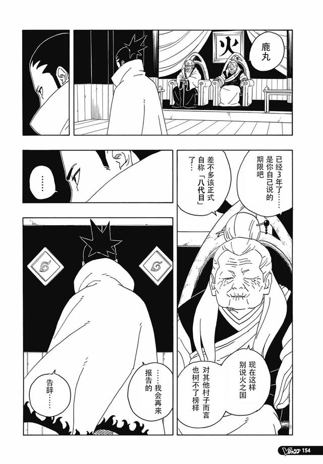 博人传86话汉化：佐助女婿大战大蛇丸儿子，八代火影暗中帮助博人