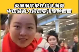 **大反转！钢琴家与中国游客冲突，当事女生现身还原真相**图片