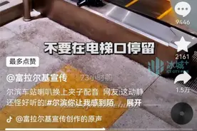 哈尔滨火车站“夹子音”视频热议，铁路部门澄清为变声处理图片