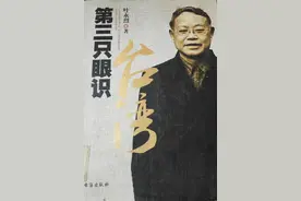 19第三只眼看台湾——从旧台币到新台币图片